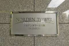 ノルデンタワー新大阪プレミアム 写真