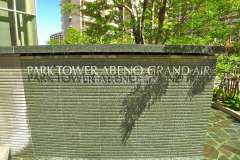 PARK TOWER 阿倍野GRAND AIR 图片