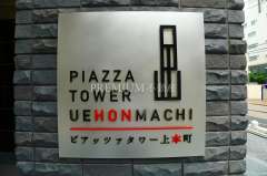 PIAZZA TOWER UEHONMACHI Photo