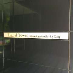 LAUREL TOWER 南森町 LE CINQ 图片