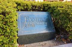 ファミール天神橋グリーンアベニュー 写真