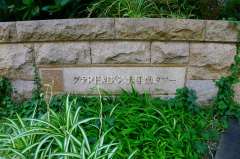 GRAND MAISON OTEMAE TOWER Photo