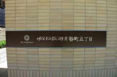 THE PARK HOUSE TANAMACHI 5-CHOME Photo