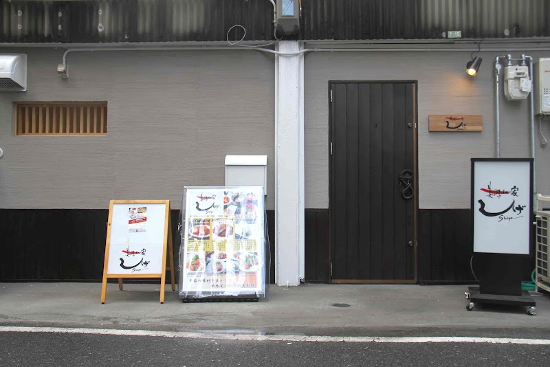 和食美味in家しげ