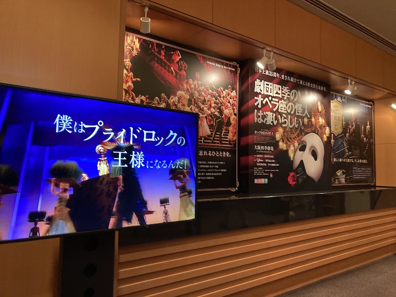 大阪四季劇場