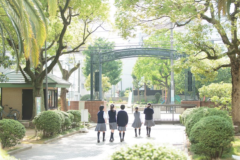 大阪女学院中学校
