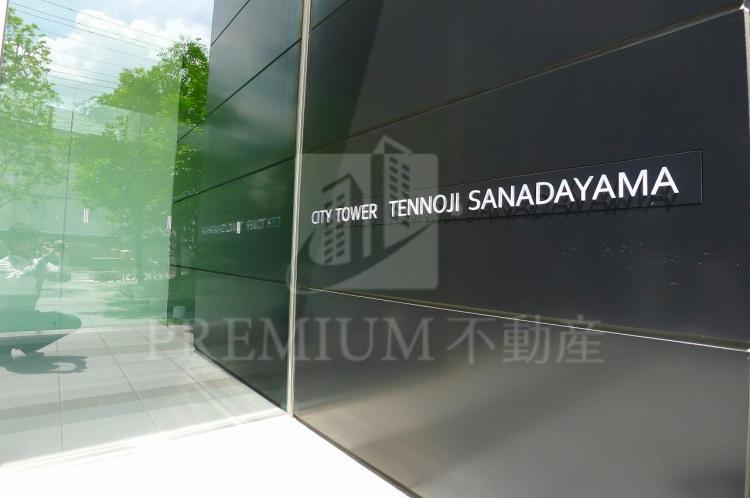 CITY TOWER TENNOJI SANADAYAMA