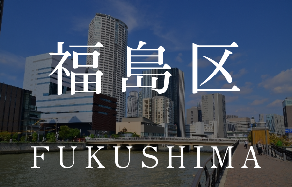 大阪市福島区のタワーマンション"