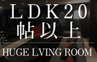 大阪市のタワーマンション LDK20帖以上のお部屋"