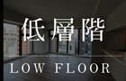大阪市のタワーマンション 低層階のお部屋"