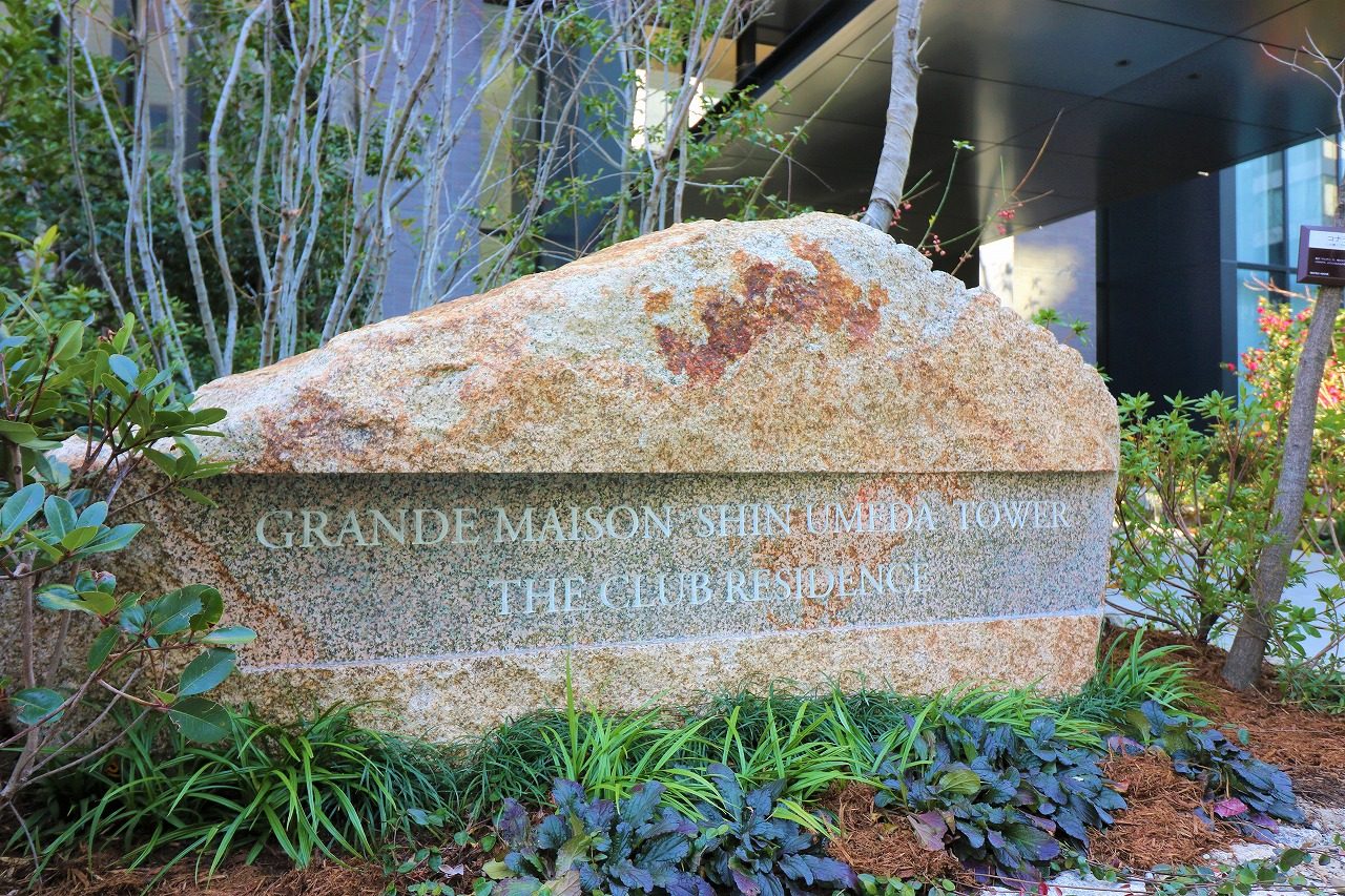 （売買）グランドメゾン新梅田タワー THE CLUB RESIDENCE