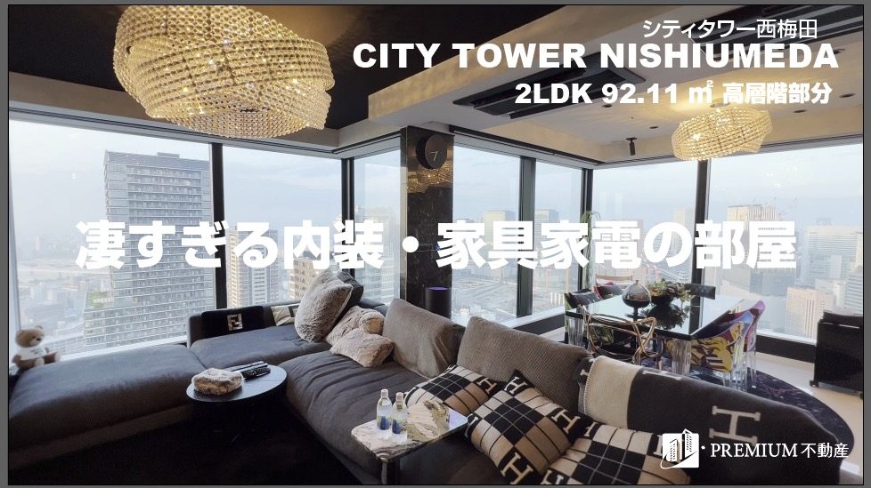 （売買）シティタワー西梅田