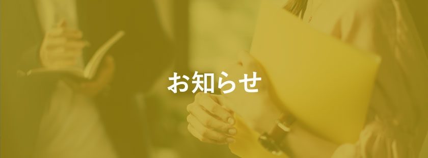 虚礼廃止のお知らせ（2023年）