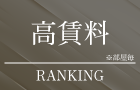 大阪市のタワーマンション高賃料ランキング"