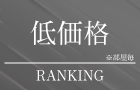 大阪市のタワーマンション低価格ランキング"