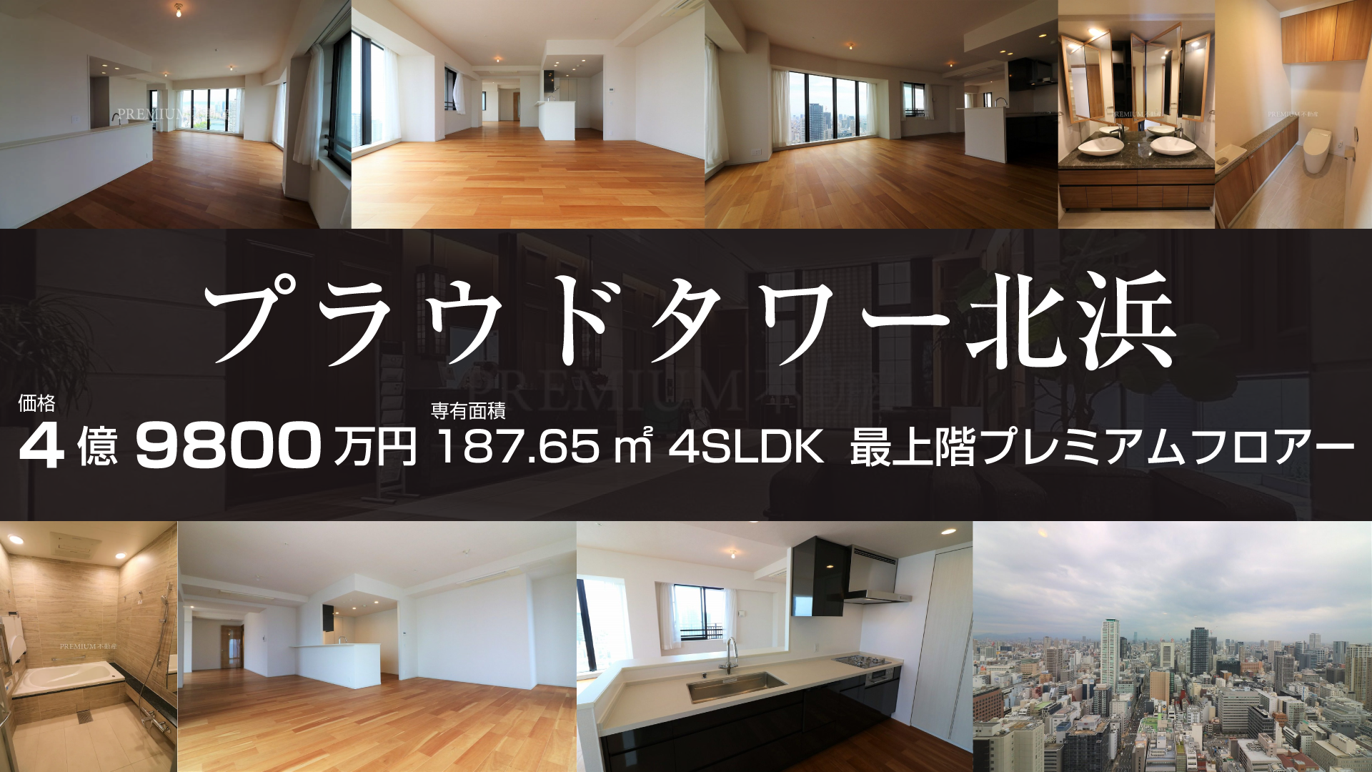 （売買）プラウドタワー北浜