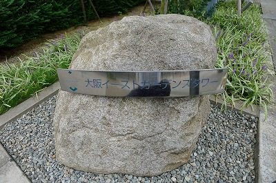 （売買）大阪イーストガーデンズタワー