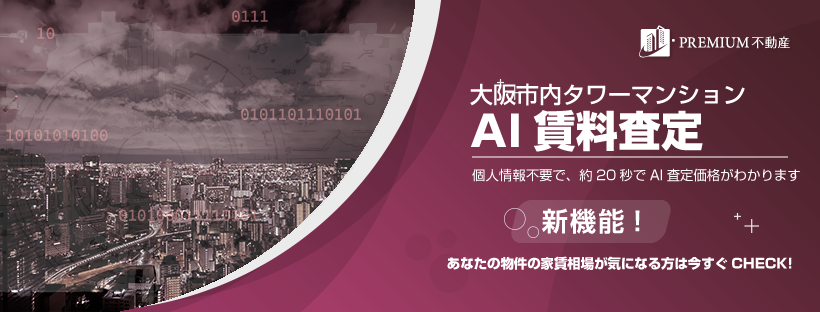 AI賃料査定