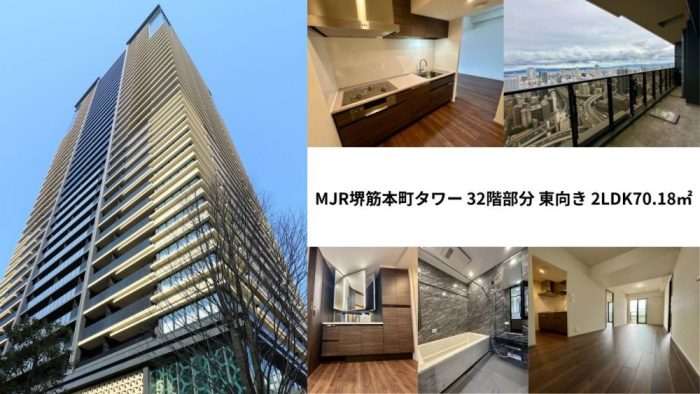 (売買)MJR堺筋本町タワー