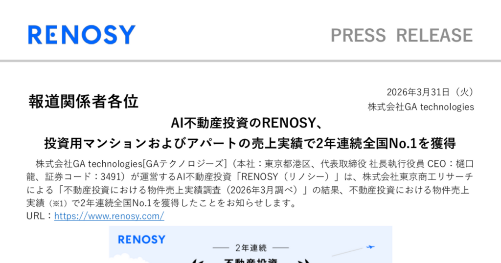 RENOSYが投資用マンション売上全国No.1を達成 – AI不動産投資の新時代