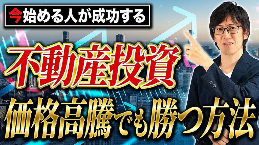 木村洸士氏が語る不動産投資のタイミング論と市場の特性