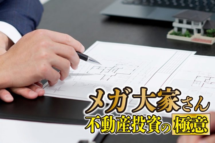 八木エミリー氏が語る不動産投資のリスクと物件選びのポイント